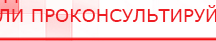 купить ЧЭНС-01-Скэнар - Аппараты Скэнар Дэнас официальный сайт denasolm.ru в Туринске